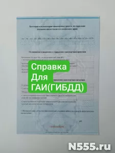 Купить мед справку для ГАИ в Боровичах