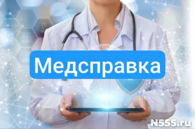 Купить медсправку в Боровичах